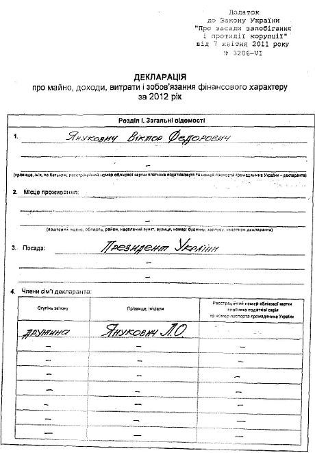 Декларация Януковича про доходы за 2012 год