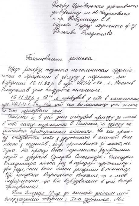 Пояснювальна записка студента 2-го курсу історичного факультету Владислава Каськіва