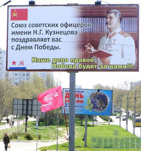 В Севастополе появился билборд со Сталиным 